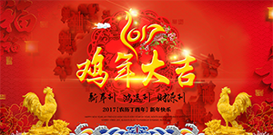 新春大吉，新年快樂！