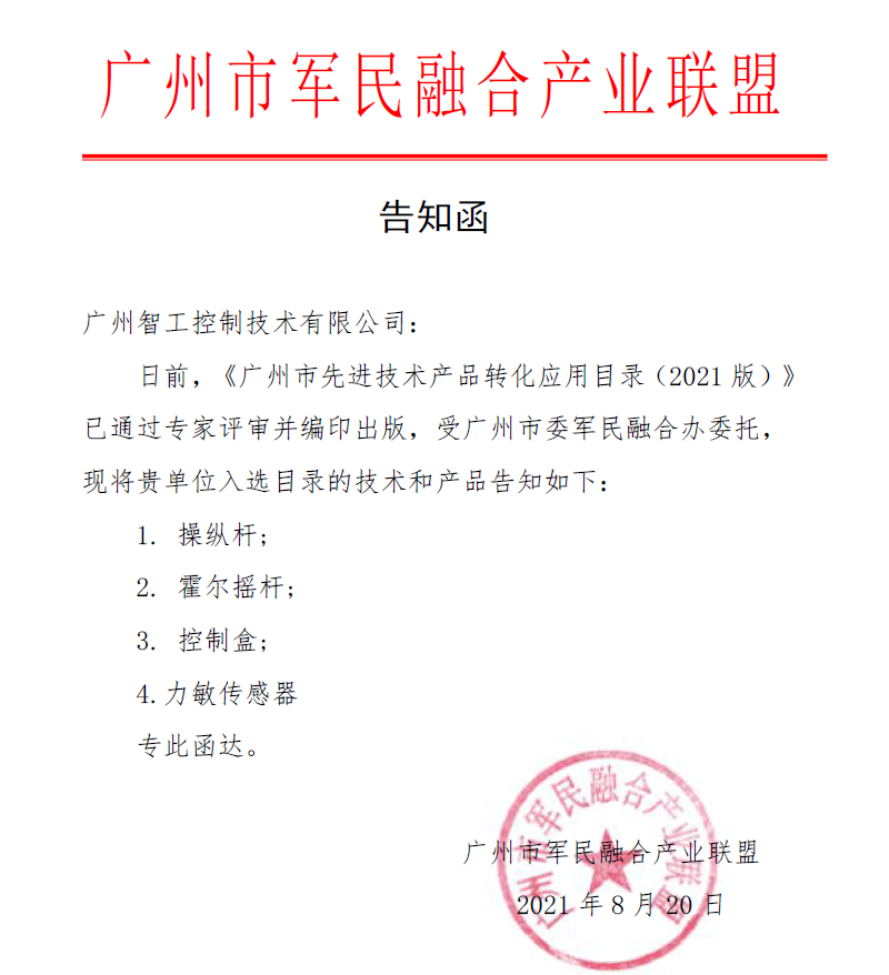 我公司產(chǎn)品入選先進技術(shù)產(chǎn)品轉(zhuǎn)化應(yīng)用目錄！